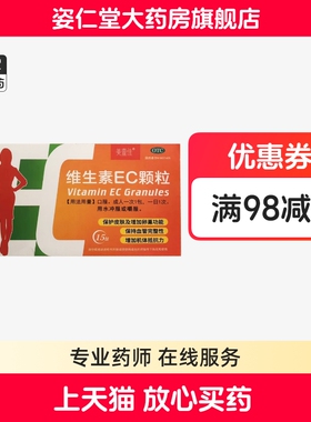 有效期到26年4月11日】美壹佳 维生素EC颗粒15袋/盒增加抵抗力。