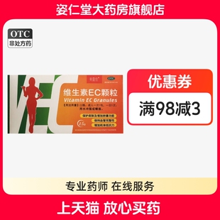 有效期到26年4月11日】美壹佳 维生素EC颗粒15袋/盒增加抵抗力。