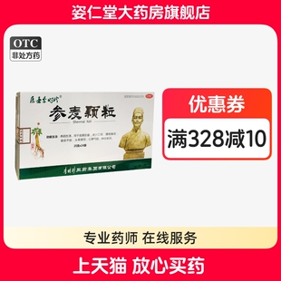 医圣李时珍 参麦颗粒25g*24袋/盒 面黄肌瘦 食欲不振 头晕眼花。