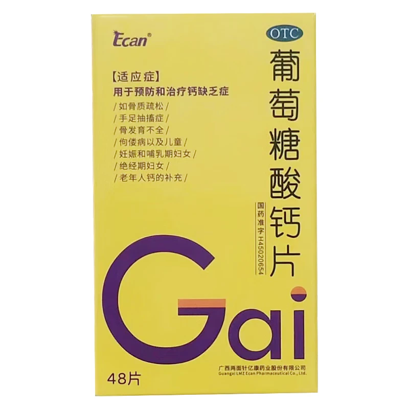 龙城 （Ecan）0.5g*48片*1瓶/盒 葡萄糖酸钙片 骨质疏松