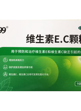 效期至27年3月底】999 维生素E.C颗粒 3g*9袋/盒