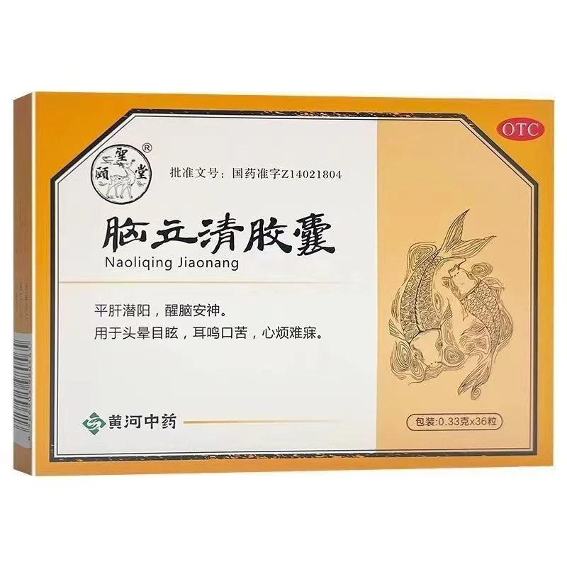 效期至25年11月30日】颐圣堂 脑立清胶囊 0.33g*36粒/盒