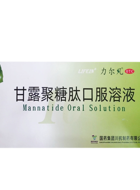 效期至26年5月24日】力尔凡 甘露聚糖肽口服溶液 10ml*9支/盒