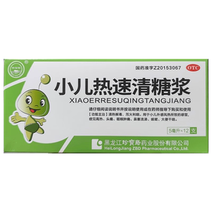 效期至26年12月底】 珍宝岛 小儿热速清糖浆 5ml*12支/盒