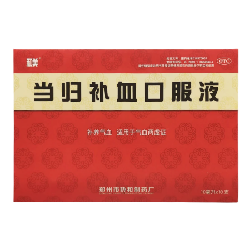 【和美】当归补血口服液10ml*10支/盒