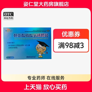 爱多康贝 赖氨酸磷酸氢钙颗粒 5g*14袋/盒