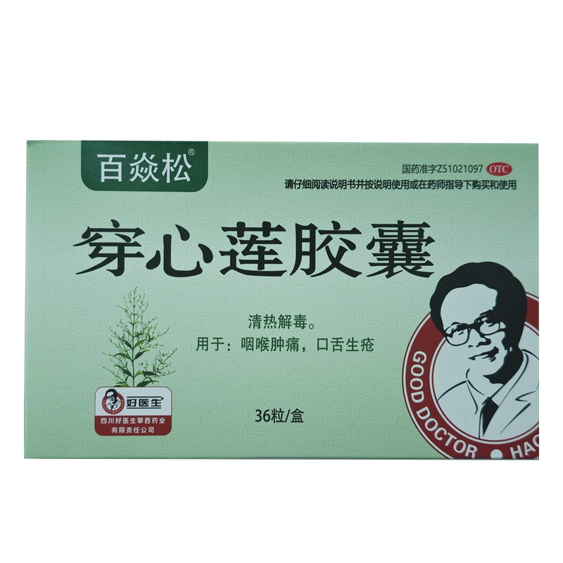 有效期到28年5月】百焱松 穿解热镇痛