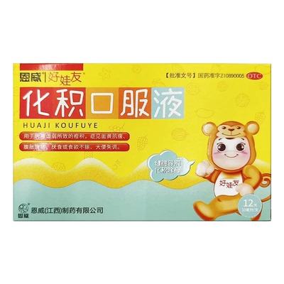 [好娃友]化积口服液10ml*12支/盒