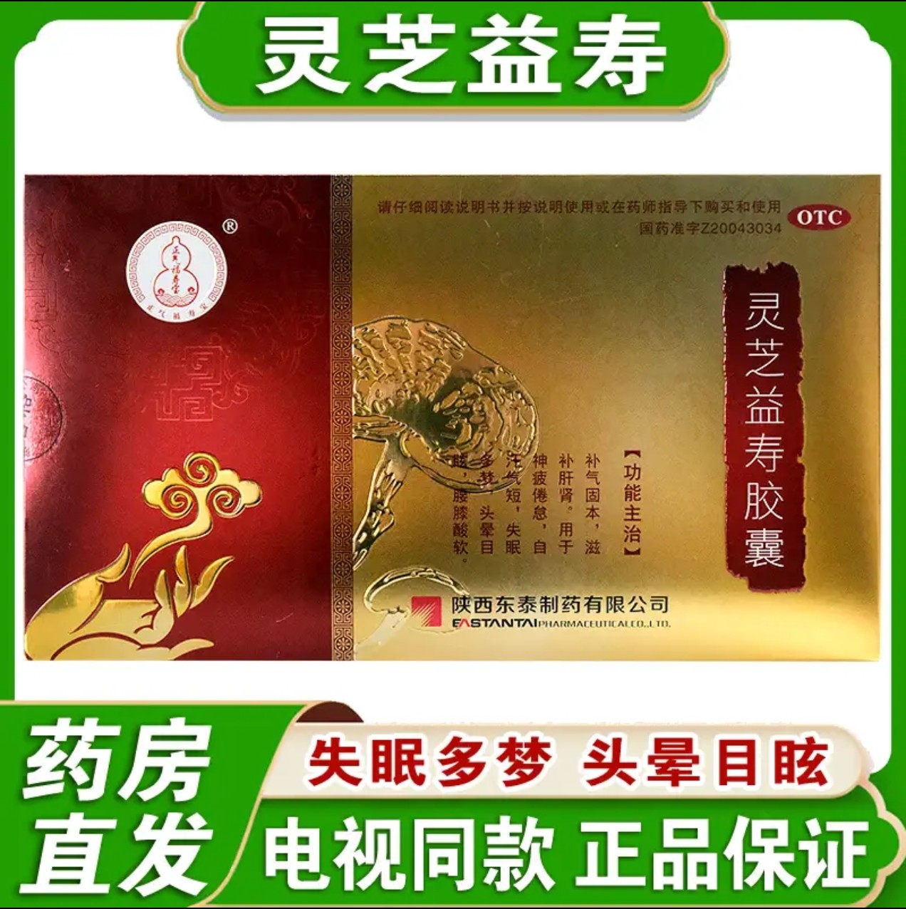 [正气保]灵芝益寿胶囊0.55g*24粒*6小盒/盒