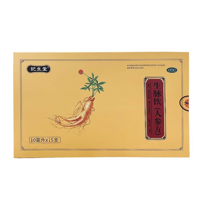记生堂 生脉饮(人参方) 10ml*15支/盒 益气养阴生津用于气阴两亏