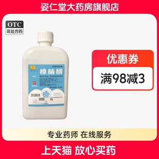效期至26年4月30日】TS/天圣 500ml/瓶 樟脑醑