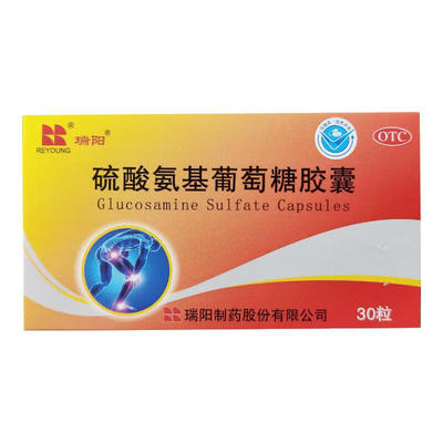 [瑞阳] 硫酸氨基葡萄糖胶囊 0.314g*30粒 原发性及继发性骨关节炎