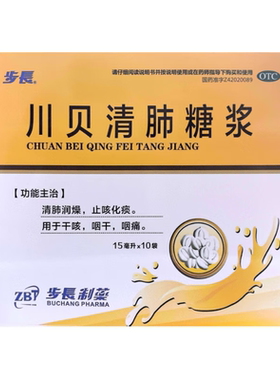 有效期到26年7月30日】步长川贝清肺糖浆15ml*10袋/盒