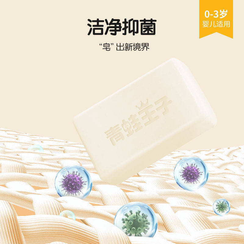 青蛙王子120g婴儿洗衣皂