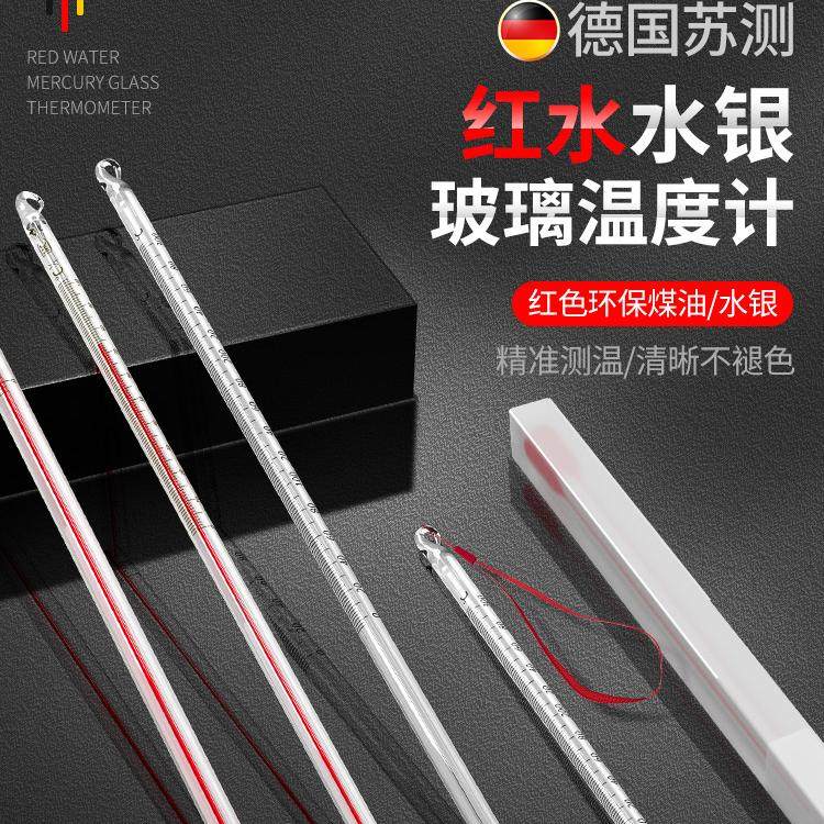 红水温度计测水温测量计水温计室内家用精准水银工业用实验室鱼缸