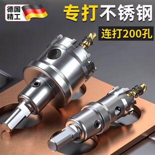 德国精工不锈钢开孔器专用打孔神器高硬度金属合金开钻孔钢板钻头