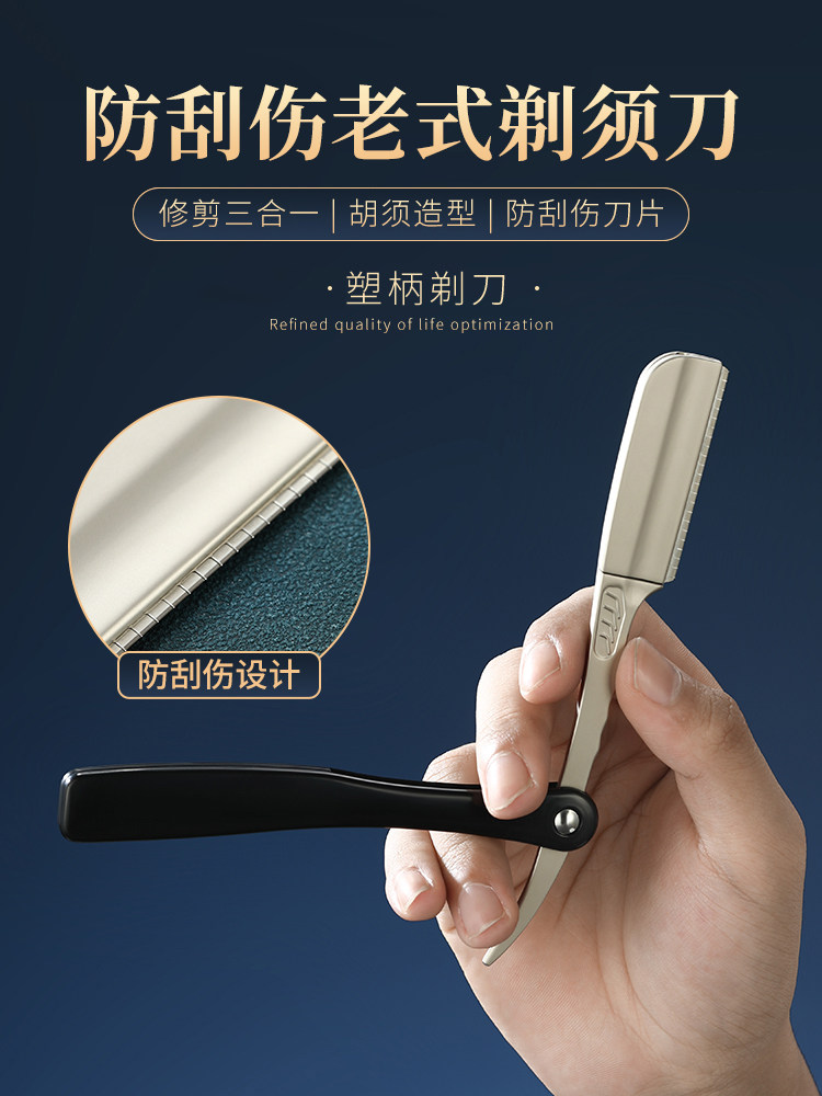 防刮伤老式剃刀刮胡刀2025新款修面刀网格刀片修眉刀男手动剃须刀