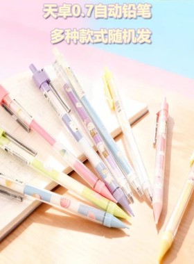 天卓0.7自动铅笔小学生儿童卡通可爱多种款式随机发学生用