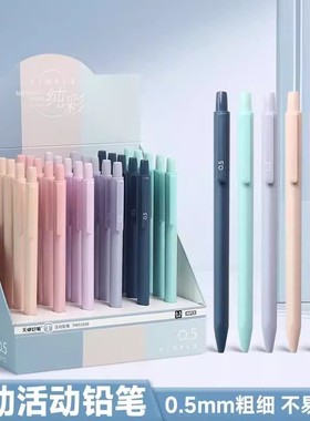 天卓莫兰迪自动铅笔学生用高颜值0.5活动铅笔无印风ins0.7自动笔