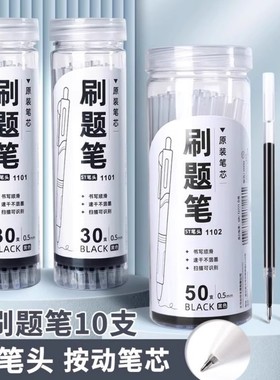新升级ST桶装笔芯按动中性笔芯速干黑色0.5mm葫芦头刷题笔超顺滑