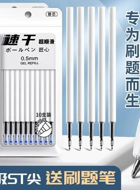 ST头按动笔芯刷题笔专用替芯学生备考大容量速干中性笔芯黑色0.5m