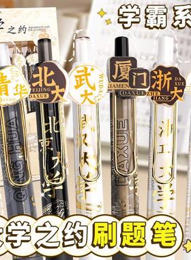 金榜题名大学之约系按动式中性笔st头学生名校刷题笔高颜值速干