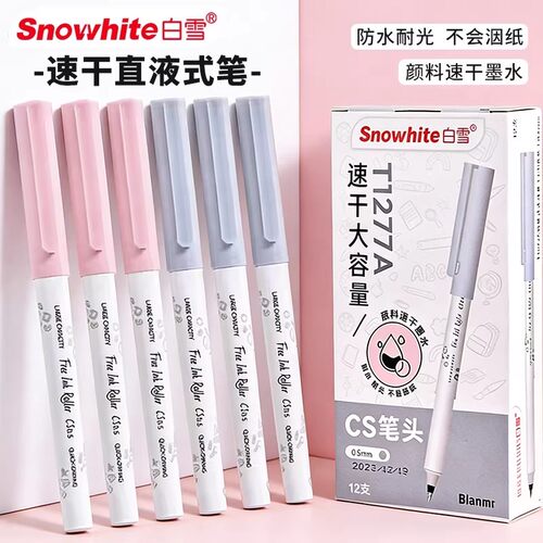 白雪直液速干黑色中性笔0.5