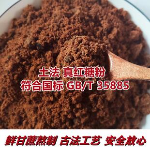 纯红糖粉20斤散装甘蔗老红糖酵素馒头糍粑月子姨妈姜茶赤砂红糖