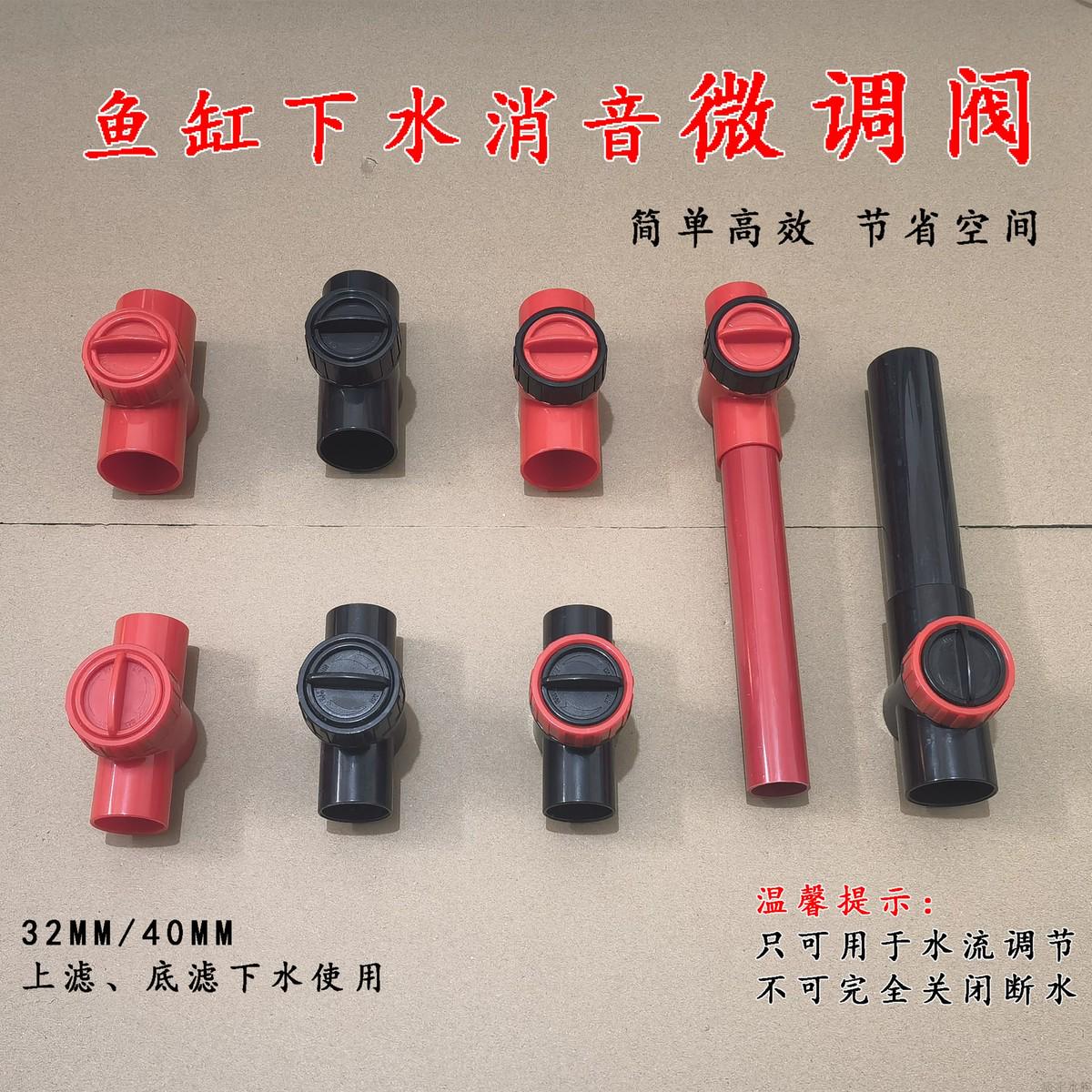 鱼缸上滤下水静音微调阀底滤缸噪音消音调节阀门周转箱下水管配件图片