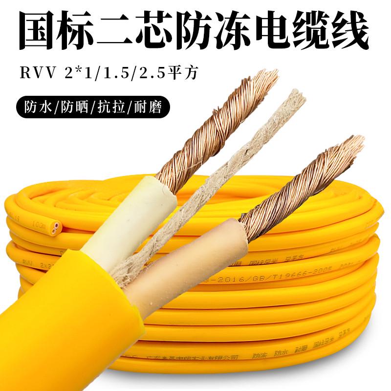 户外防冻软线电线2芯1 15 25平方护套线家用国标足米电源电缆线
