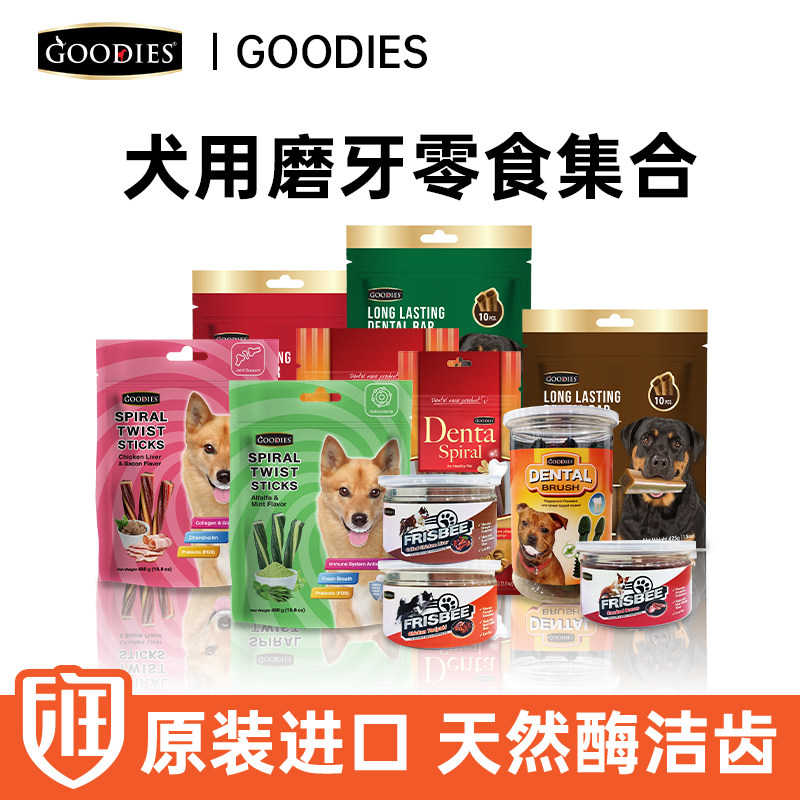 GOODIES原装进口狗狗零食洁齿棒除口臭成犬洁牙棒全犬通用磨牙棒