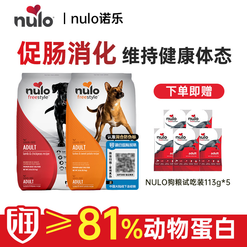 Nulo诺乐自由天性系列狗粮美国进口高蛋白无谷全价狗粮图片