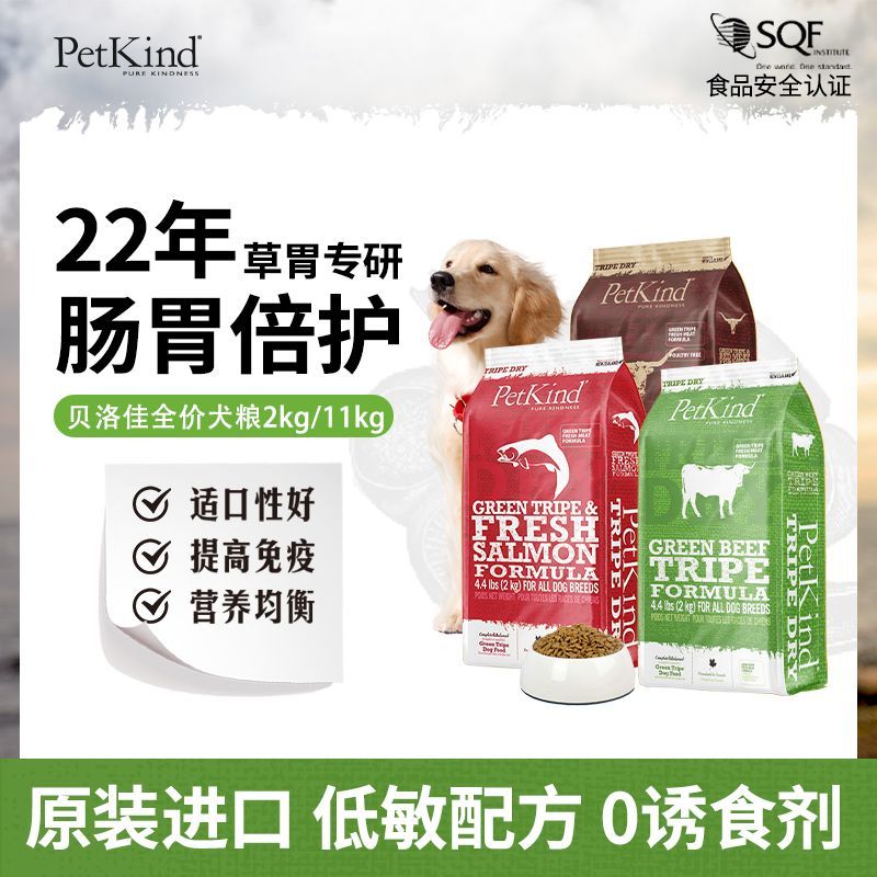 Petkind贝洛佳进口狗粮综合草胃红肉犬配方通用型幼犬成狗粮