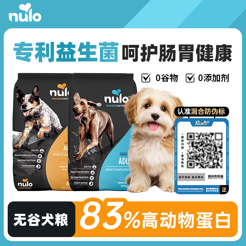 美国进口NULO诺乐金牌系列狗粮诺乐金牌系列狗粮高蛋白全价成犬粮图片