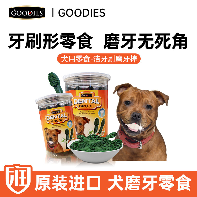磨牙棒狗狗洁齿棒去口臭清新口气图片
