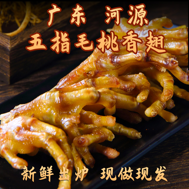 五指毛桃鸡爪休闲零食现做现发