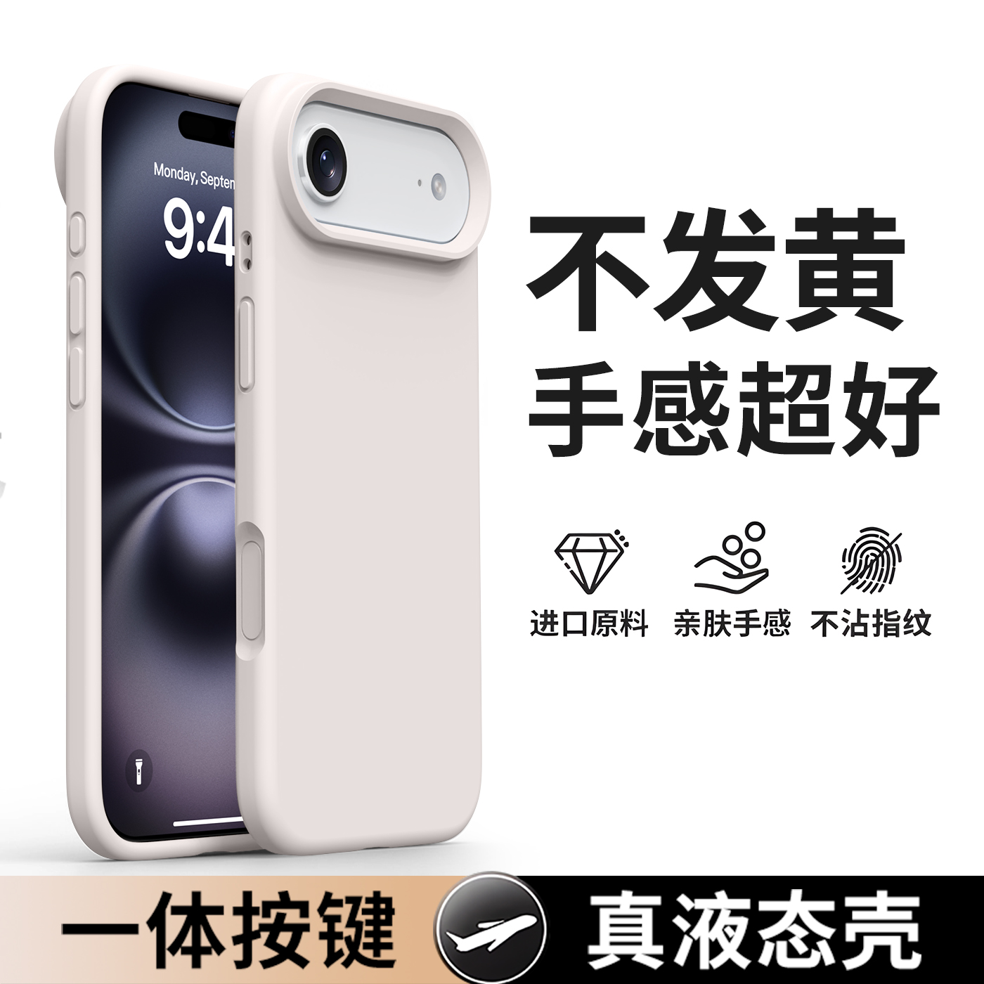 液态硅胶适用苹果17新款手机壳