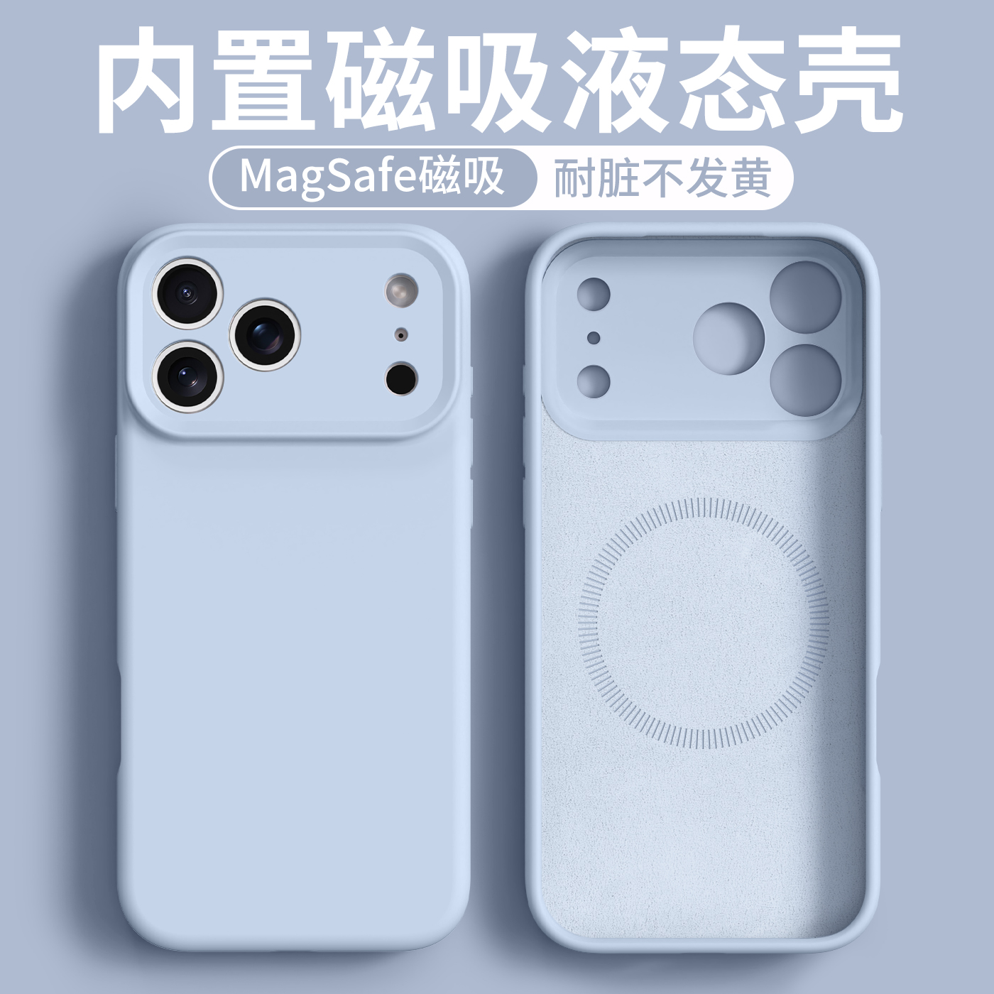 全包液态硅胶磁吸手机壳