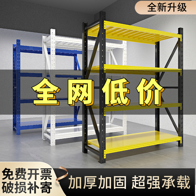 仓储货架仓库多层置物架重型储物