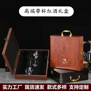 红酒包装盒礼盒两只装带杯空盒高档双支装葡萄酒礼品盒通用红酒盒