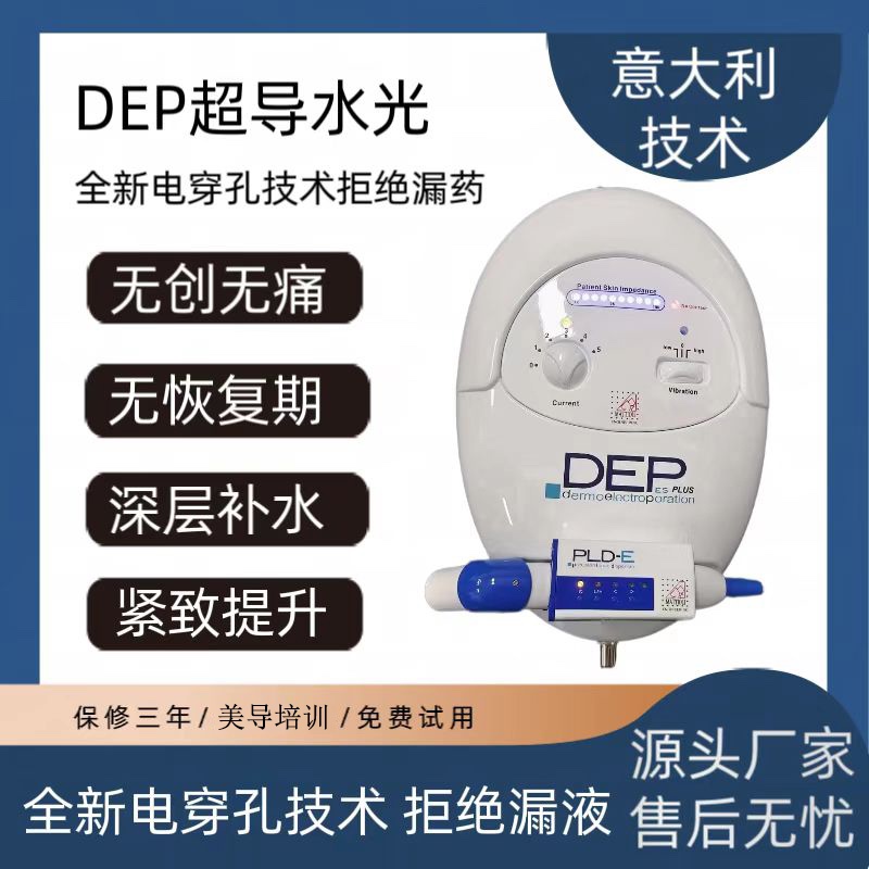 超导美容院导入仪2050导入