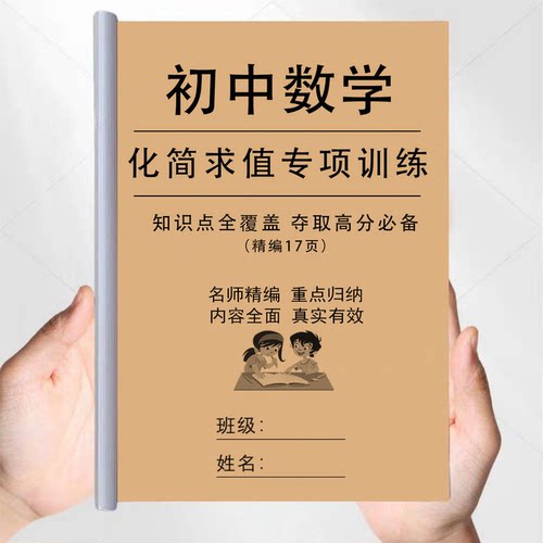 初中数学整式的加减乘除提分宝典