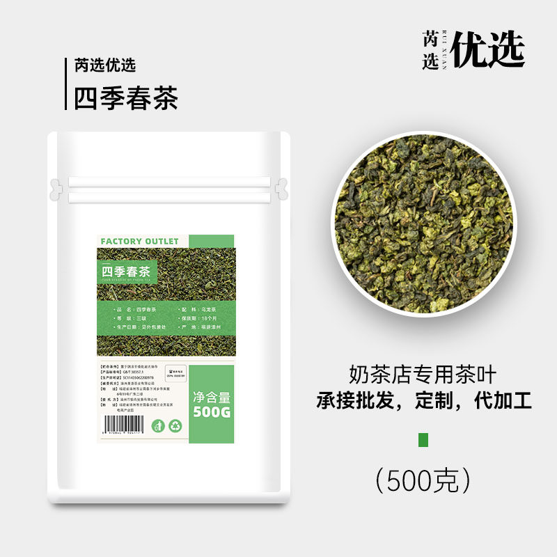 兰香型益禾四季春奶茶柠檬茶