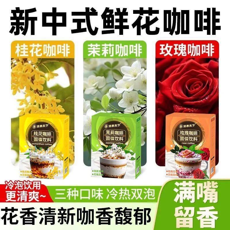 茉莉玫瑰桂花鲜花咖啡粉速即溶黑咖啡小包装冰美式学生零食饮料,咖啡/麦片/冲饮,速溶咖啡,淘宝优惠券,粉丝福利购,淘宝优惠卷