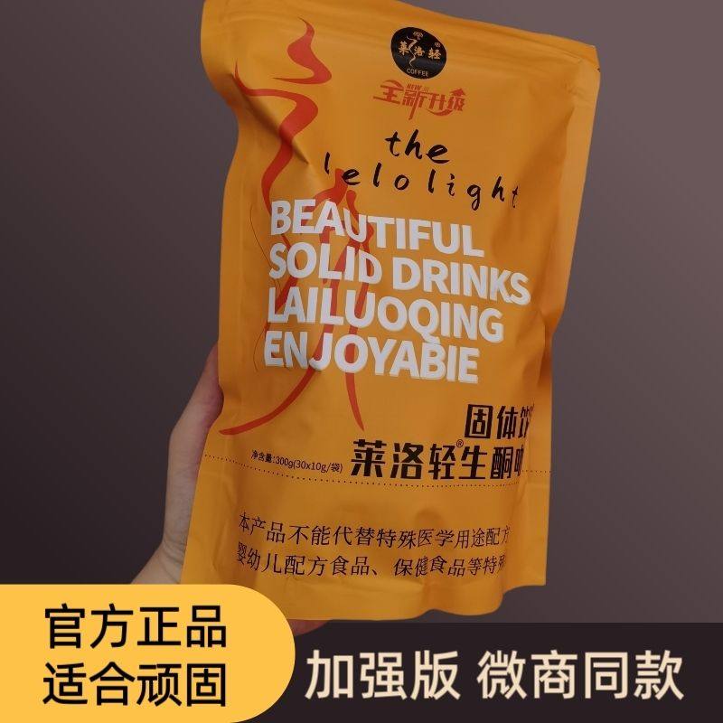 莱洛轻燃SO脂咖啡全新升级AS加强版生酮饱腹DL微商同款速溶黑咖啡