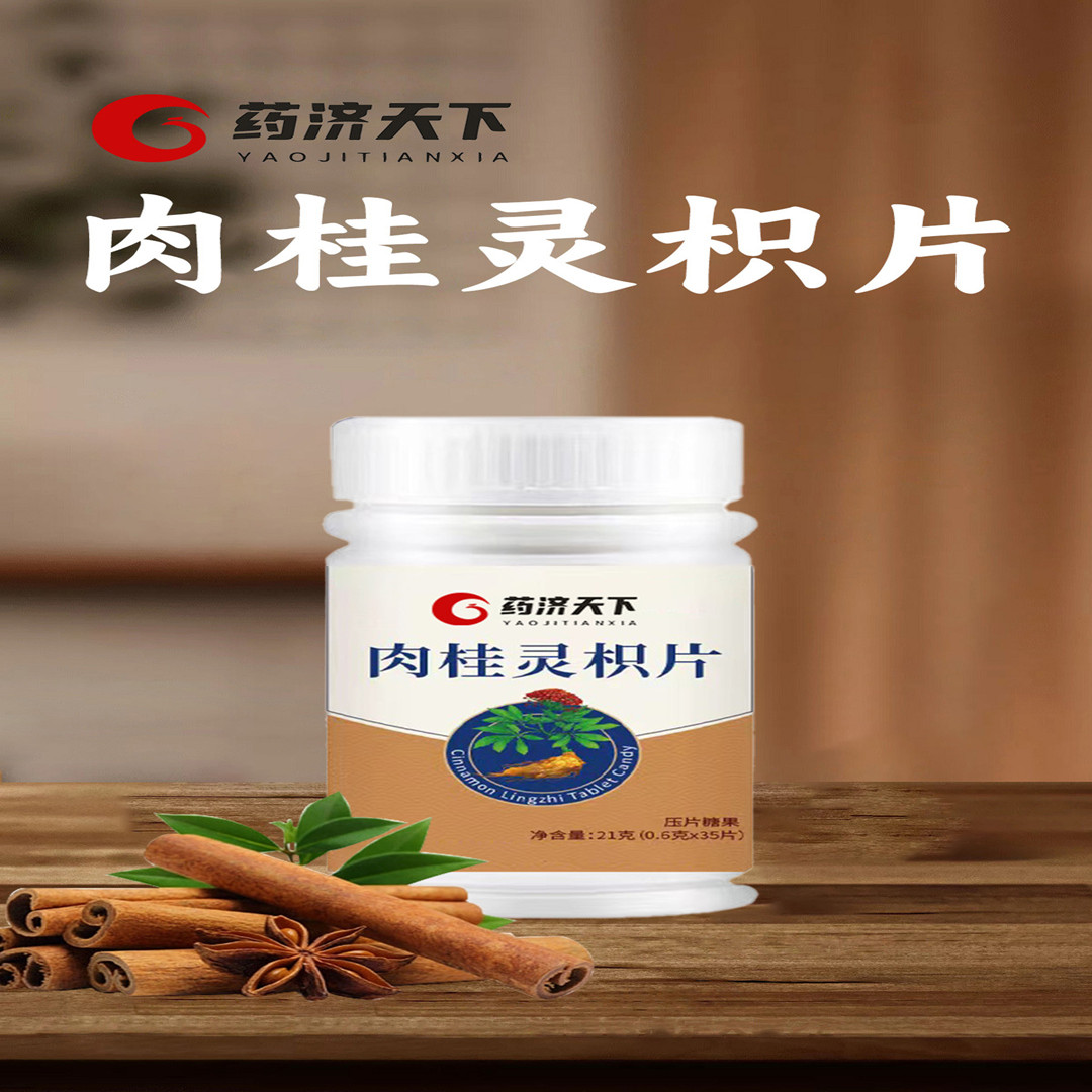药剂天下官方旗舰店正品肉桂灵枳片草本精华辅助调节血糖官方新款
