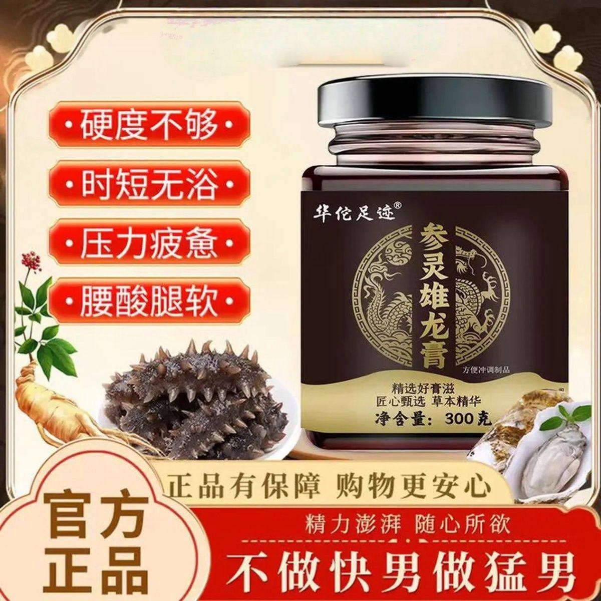 参灵雄龙膏中医调理温肾强益精虚弱补亏温养硬超长续航撑满,传统滋补营养品,传统滋补品其他,淘宝优惠券,粉丝福利购,淘宝优惠卷