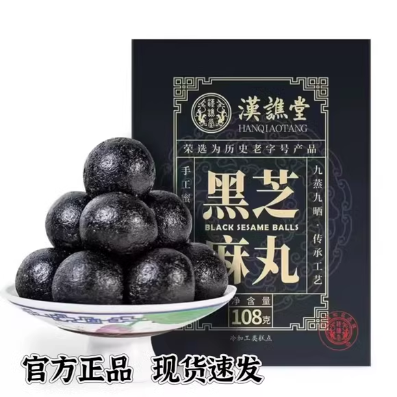 黑芝麻丸手工休闲零食无蔗糖九蒸九晒独立小包装桑葚黑枸杞芝麻丸
