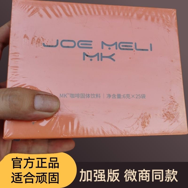MK摩卡咖啡mk官方正品加强版玛奇朵吉美新款网红微商同款黑金咖啡