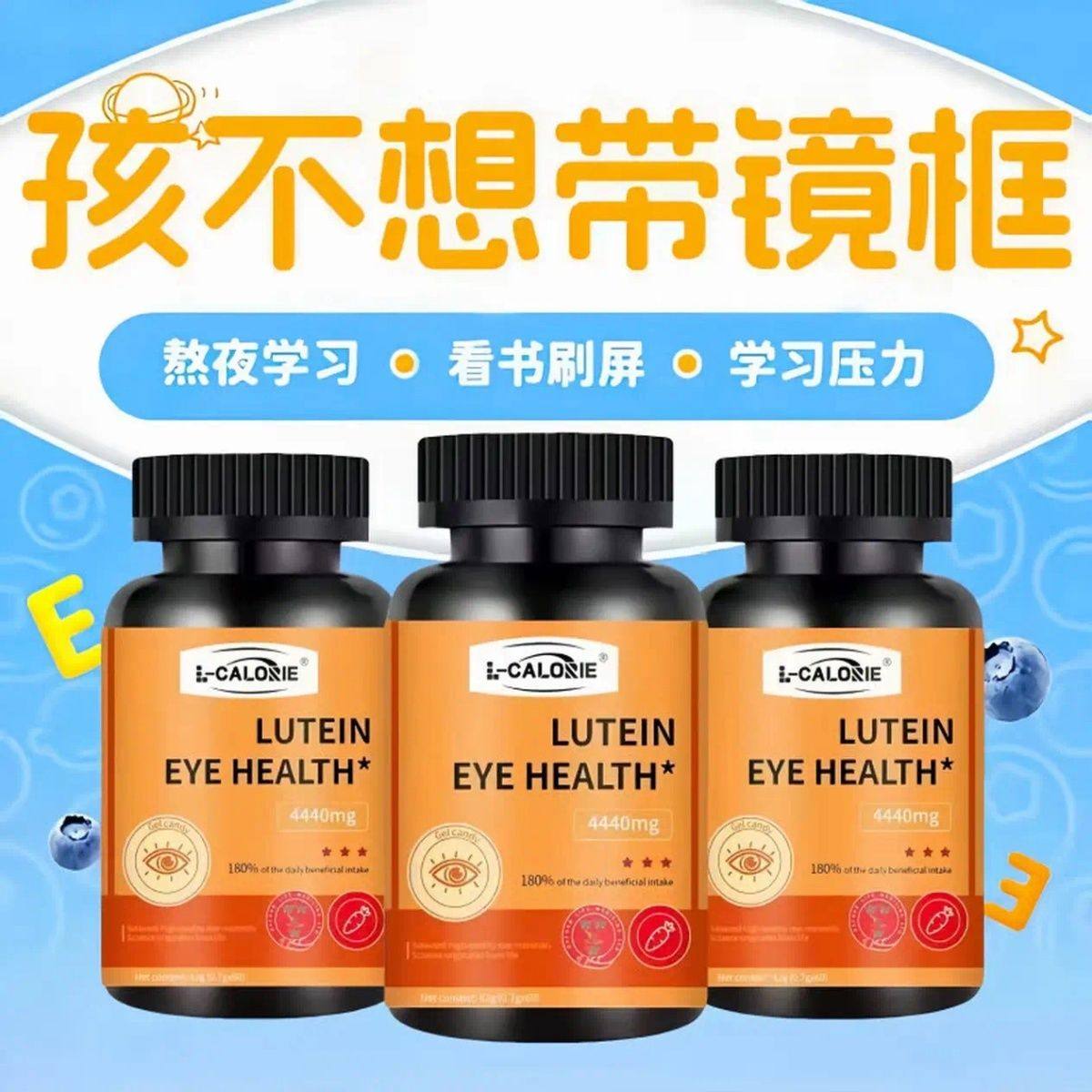 L-CALORIE正品蓝莓叶黄素凝胶叶黄素缓解眼部防蓝光越橘虾青素,保健食品/膳食营养补充食品,叶黄素/蓝莓/越橘提取物,淘宝优惠券,粉丝福利购,淘宝优惠卷